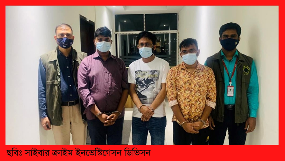 রাজধানী থেকে সাইবার ক্রাইম সিন্ডিকেটের তিন সদস্য গ্রেফতার। বুধবার, জুন ২৯, ২০২১। (ছবি/ সাইবার ক্রাইম ইনভেস্টিগেশন ডিভিশন)